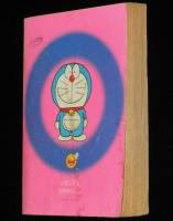 【雑誌付録】大クイズパズルブック　小学二年生 昭和55年12月号付録/怪物くん