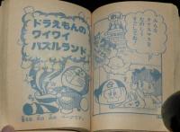 【雑誌付録】大クイズパズルブック　小学二年生 昭和55年12月号付録/怪物くん