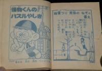 【雑誌付録】大クイズパズルブック　小学二年生 昭和55年12月号付録/怪物くん