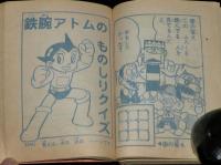 【雑誌付録】大クイズパズルブック　小学二年生 昭和55年12月号付録/怪物くん