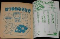 【雑誌付録】お正月なぞなぞブック　小学一年生 昭和62年1月号付録/ドラえもん