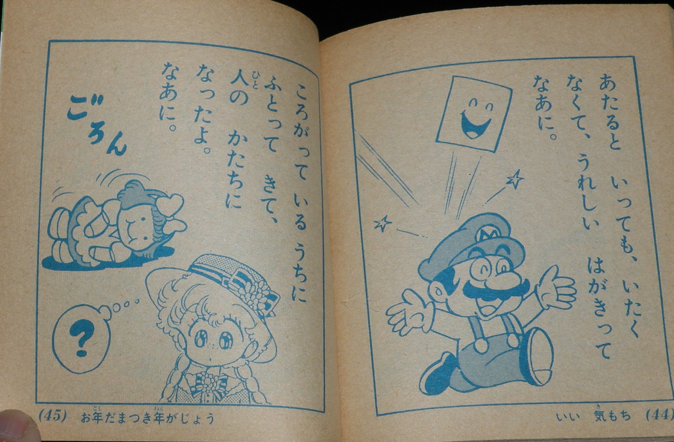 雑誌付録】お正月なぞなぞブック 小学一年生 昭和62年1月号付録