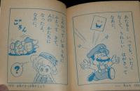 【雑誌付録】お正月なぞなぞブック　小学一年生 昭和62年1月号付録/ドラえもん