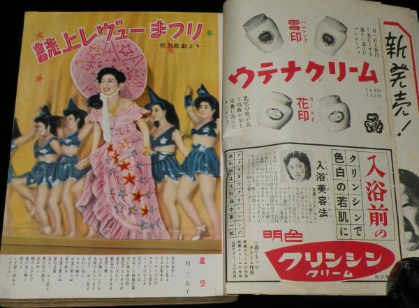 昭和13年3月 オール松竹 美品 レア 松竹映画特集 背表紙傷みあり