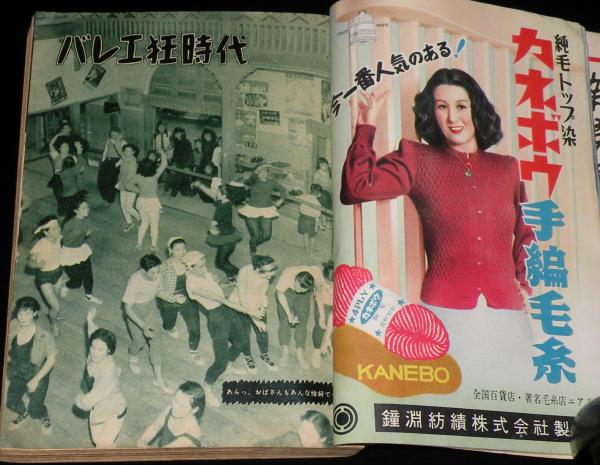 主婦と生活 昭和26年3月号 松竹歌劇/バレエ狂時代/水谷八重子