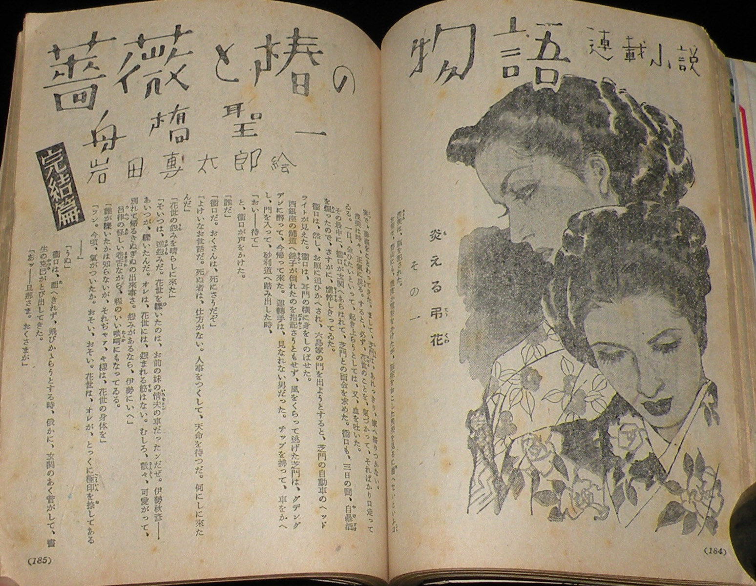 主婦と生活 昭和26年3月号 松竹歌劇/バレエ狂時代/水谷八重子