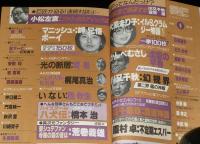 SFアドベンチャー 1987年9月号　小松左京/かんべむさし/大原まり子/堀晃/西秋生