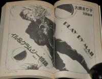 SFアドベンチャー 1987年9月号　小松左京/かんべむさし/大原まり子/堀晃/西秋生