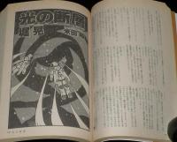 SFアドベンチャー 1987年9月号　小松左京/かんべむさし/大原まり子/堀晃/西秋生