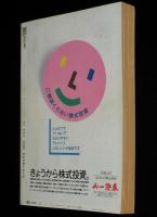 SFアドベンチャー 1987年12月号　田中光二/横田順彌/山田正紀/大原まり子/橋本治