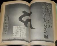 SFアドベンチャー 1987年12月号　田中光二/横田順彌/山田正紀/大原まり子/橋本治