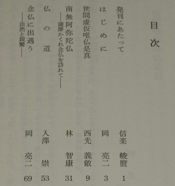 親鸞の念仏思想(岡亮二 著) / 古本、中古本、古書籍の通販は