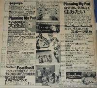 POPEYE ポパイ　1981年8/10号　お部屋の大改造/コーリン・チャプマン/松任谷由美