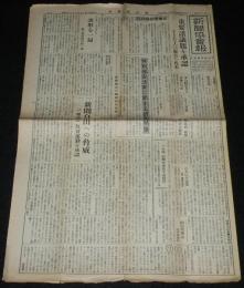 新聞協会報　昭和27年3月31日（月）特別保安法案/破壊活動防止案/挿絵画家への注文