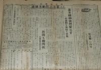 新聞協会報　昭和27年3月31日（月）特別保安法案/破壊活動防止案/挿絵画家への注文