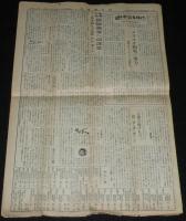新聞協会報　昭和27年3月31日（月）特別保安法案/破壊活動防止案/挿絵画家への注文