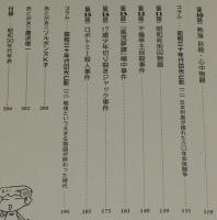 三丁目の猟奇　昭和30年代のダークサイド/教養マンガエッセイ