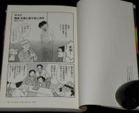 三丁目の猟奇　昭和30年代のダークサイド/教養マンガエッセイ