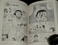 三丁目の猟奇　昭和30年代のダークサイド/教養マンガエッセイ