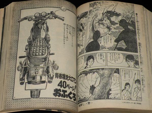 少年サンデー 昭和52年初夏増刊号 がんばれ元気と巨匠傑作選