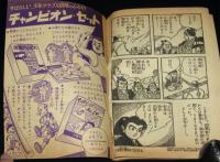 【雑誌付録】小松立美　いけ！風太郎　少年クラブ 昭和35年9月号ふろく/徳川風雲録