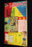 【雑誌付録】小松立美　いけ！風太郎　少年クラブ 昭和35年10月号ふろく/徳川風雲録