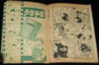 【雑誌付録】小松立美　いけ！風太郎　少年クラブ 昭和35年10月号ふろく/徳川風雲録