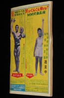 【雑誌付録】さいとう・たかを　ワン・サイド特急　冒険王 昭和41年2月号ふろく/難あり