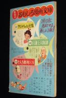 【雑誌付録】酒井しげる　ジャンボー王子　小学三年生 昭和32年8月号ふろく