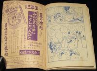 【雑誌付録】酒井しげる　ジャンボー王子　小学三年生 昭和32年8月号ふろく