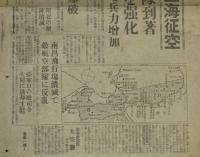 【戦前新聞】東京日日新聞　号外　昭和12年8月19日　わが海空軍・上海征空/熱火の上海