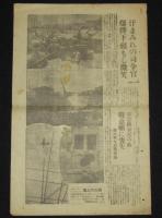 【戦前新聞】東京日日新聞　号外　昭和12年8月19日　わが海空軍・上海征空/熱火の上海