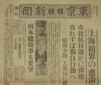 【戦前新聞】東京日日新聞　号外　昭和12年11月21日　上海租界の粛清発動/蘇州陥落