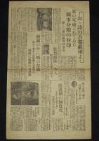 【戦前新聞】東京日日新聞　号外　昭和12年11月21日　上海租界の粛清発動/蘇州陥落