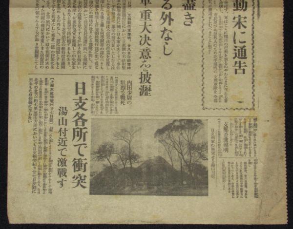 戦前新聞】東京日日新聞 号外 昭和12年7月28日 厳たる“独自行動”宋に