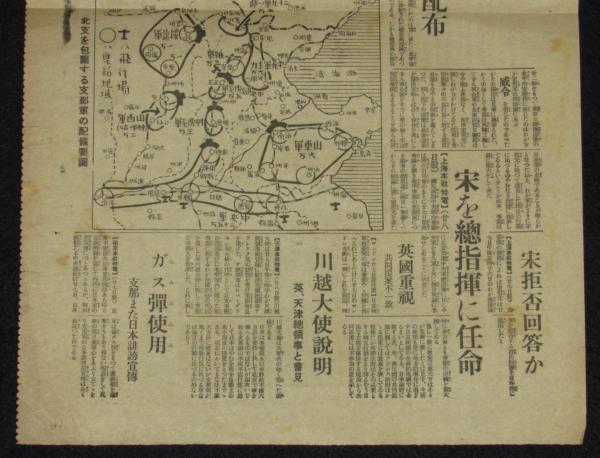戦前新聞】東京日日新聞 号外 昭和12年7月28日 厳たる“独自行動”宋に