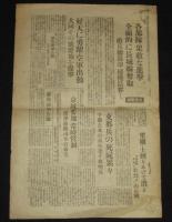 【戦前新聞】東京日日新聞　号外　昭和12年8月25日　わが軍の作戦箸々成功/日中戦争
