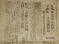 【戦前新聞】東京日日新聞　号外　昭和12年8月25日　わが軍の作戦箸々成功/日中戦争