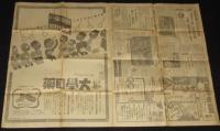 【戦前新聞】東京日日新聞　昭和12年10月18日（日曜夕刊17日発行） 皇軍 脅威的の急追/上海付近鳥瞰図