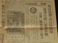 【戦前新聞】東京日日新聞　昭和12年10月18日（日曜夕刊17日発行） 皇軍 脅威的の急追/上海付近鳥瞰図