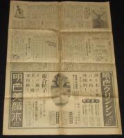 【戦前新聞】東京日日新聞　昭和12年10月18日（日曜夕刊17日発行） 皇軍 脅威的の急追/上海付近鳥瞰図