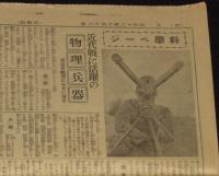 【戦前新聞】東京日日新聞　昭和12年10月18日（日曜夕刊17日発行） 皇軍 脅威的の急追/上海付近鳥瞰図