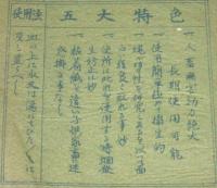 【未使用品】ひたし蠅取紙　東京共同社謹製　昭和20年代頃/人畜無害/効力絶大