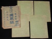 【未使用品】ひたし蠅取紙　東京共同社謹製　昭和20年代頃/人畜無害/効力絶大