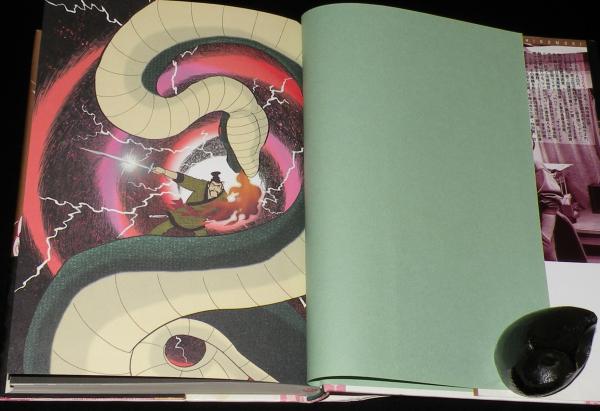 石ノ森章太郎 沙流譚 ― 漢書（こうがものがたり）全2巻 初版帯付