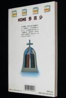 【中文書】漫画霊庫系列（参）　香港のホラー漫画誌