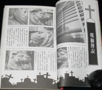 【中文書】漫画霊庫（肆）　香港のホラー漫画誌