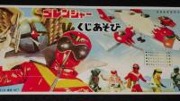 【駄玩具】秘密戦隊ゴレンジャー くじあそび 3種セット　昭和50年代　未使用