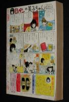 LaLaララ 1984年1月号　成田美名子/山岸凉子/文月今日子/篠有紀子/ひかわきょうこ