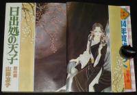 LaLaララ 1984年1月号　成田美名子/山岸凉子/文月今日子/篠有紀子/ひかわきょうこ